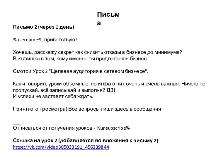 Письмо 2 (через 1 день) %username%, приветствую! Хочешь, расскажу секрет как снизить