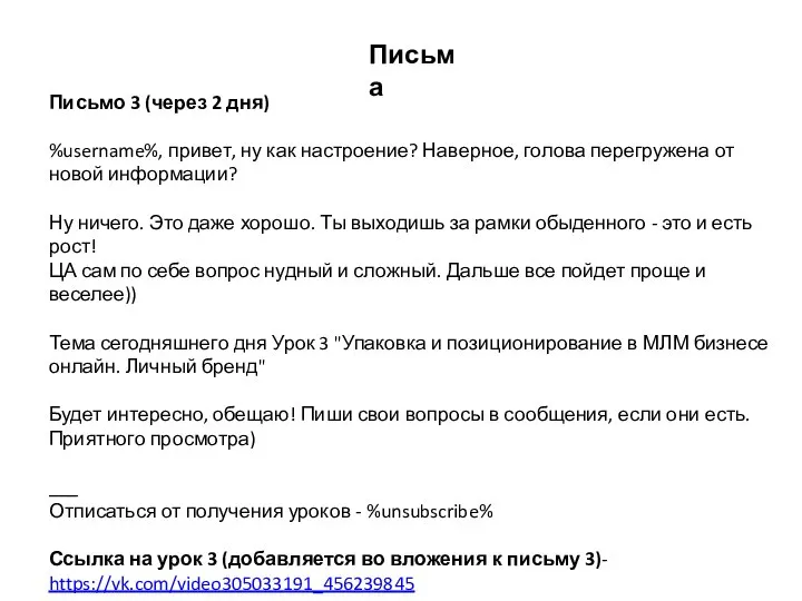 Письмо 3 (через 2 дня) %username%, привет, ну как настроение? Наверное, голова