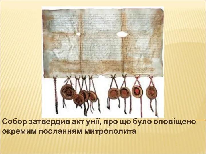 Собор затвердив акт унії, про що було оповіщено окремим посланням митрополита