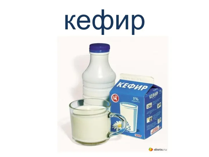 кефир