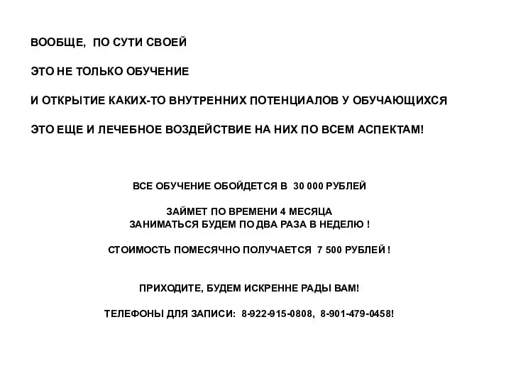 ВООБЩЕ, ПО СУТИ СВОЕЙ ЭТО НЕ ТОЛЬКО ОБУЧЕНИЕ И ОТКРЫТИЕ КАКИХ-ТО ВНУТРЕННИХ