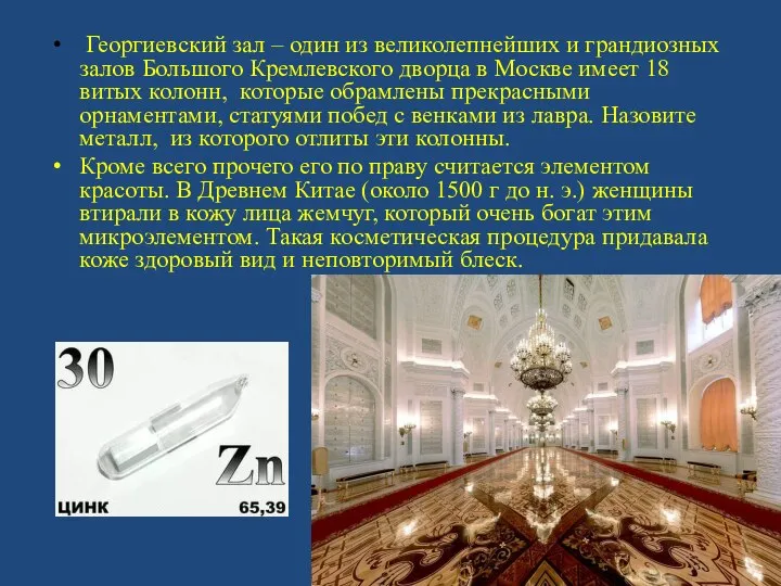 Георгиевский зал – один из великолепнейших и грандиозных залов Большого Кремлевского дворца