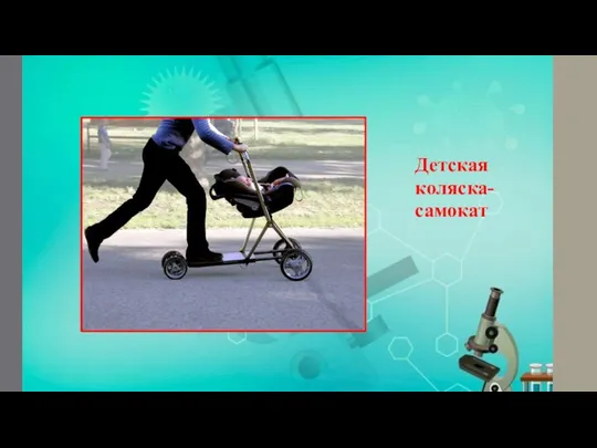 Детская коляска-самокат