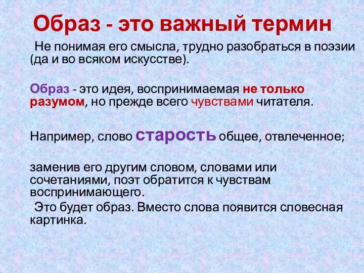 Образ - это важный термин Не понимая его смысла, трудно разобраться в