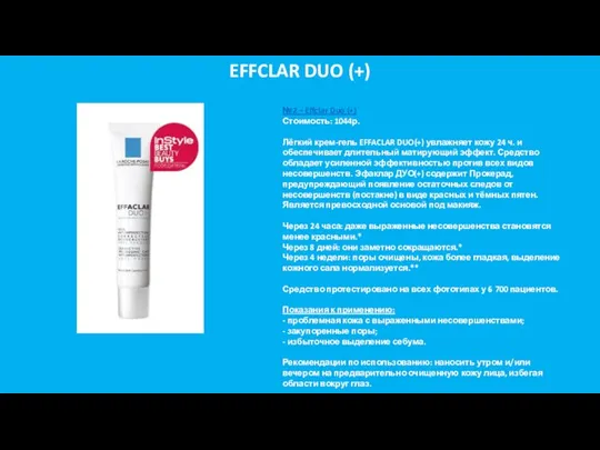 EFFCLAR DUO (+) №2 – Effclar Duo (+) Стоимость: 1044р. Лёгкий крем-гель
