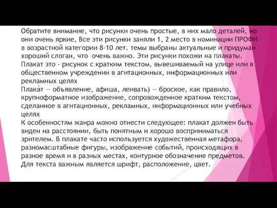 Обратите внимание, что рисунки очень простые, в них мало деталей, но они