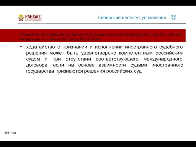 Определение Судебной коллегии по гражданским делам Верховного Суда Российской Федерации от 7