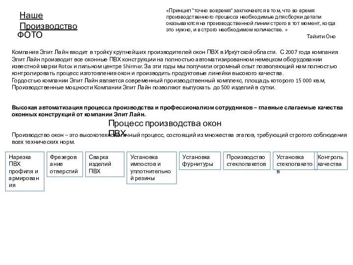 Наше Производство Нарезка ПВХ профиля и армирования Процесс производства окон ПВХ Сварка