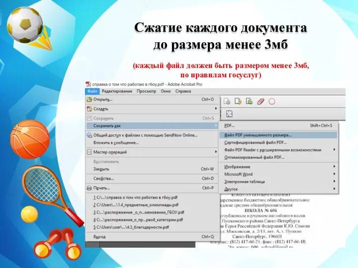 Сжатие каждого документа до размера менее 3мб (каждый файл должен быть размером