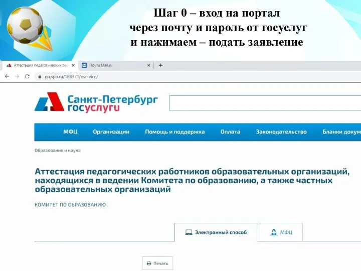 Шаг 0 – вход на портал через почту и пароль от госуслуг