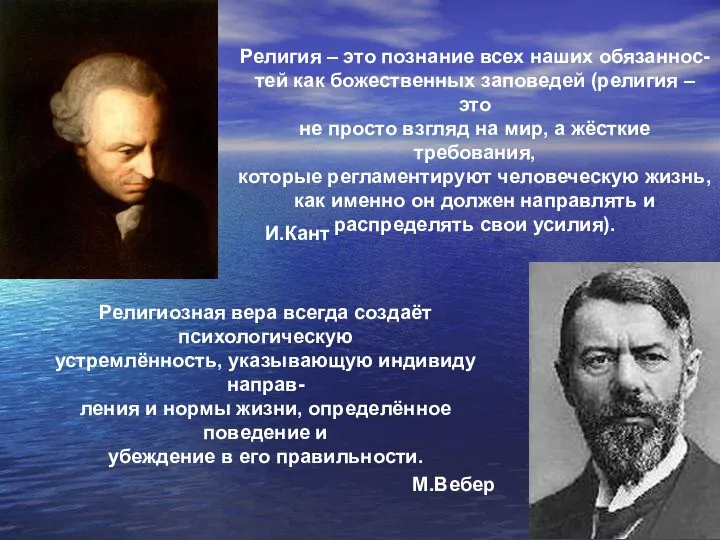 Религия – это познание всех наших обязаннос- тей как божественных заповедей (религия