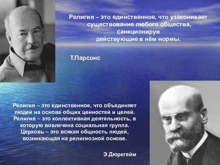 Религия – это единственное, что объединяет людей на основе общих ценностей и