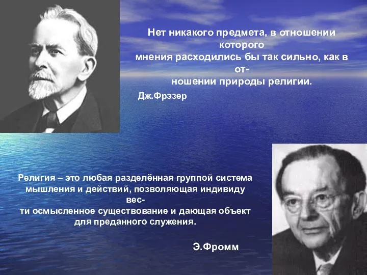 Нет никакого предмета, в отношении которого мнения расходились бы так сильно, как