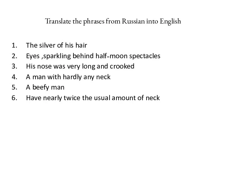 Translate the phrases from Russian into English The silver of his hair