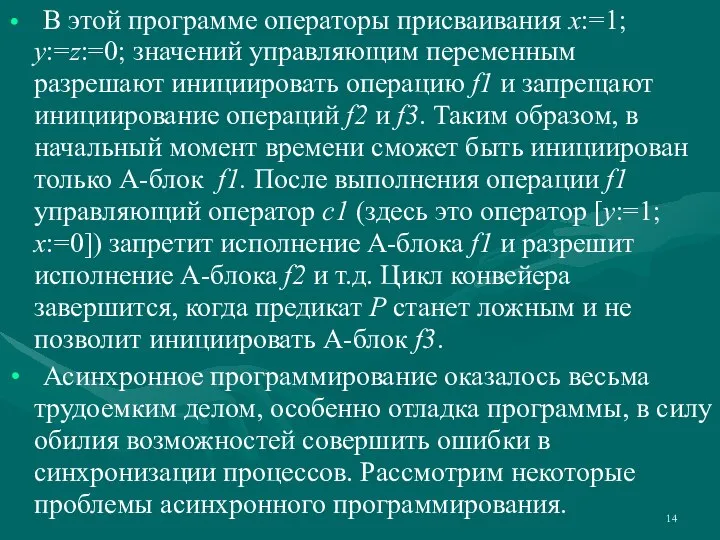 В этой программе операторы присваивания x:=1; y:=z:=0; значений управляющим переменным разрешают инициировать