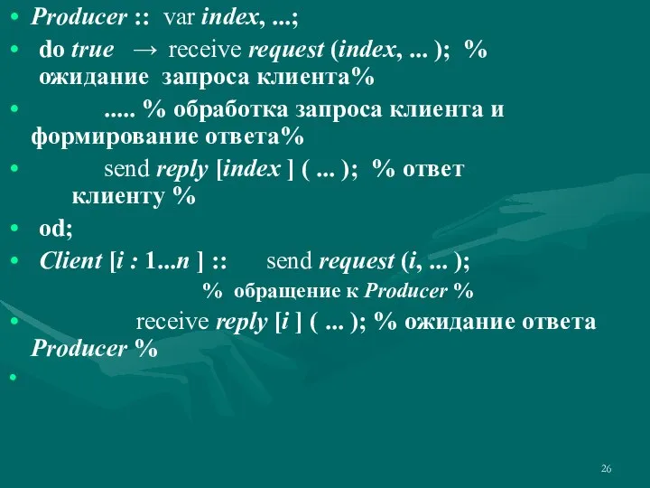 Producer :: var index, ...; do true → receive request (index, ...