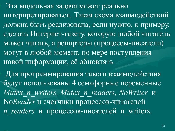 Эта модельная задача может реально интерпретироваться. Такая схема взаимодействий должна быть реализована,