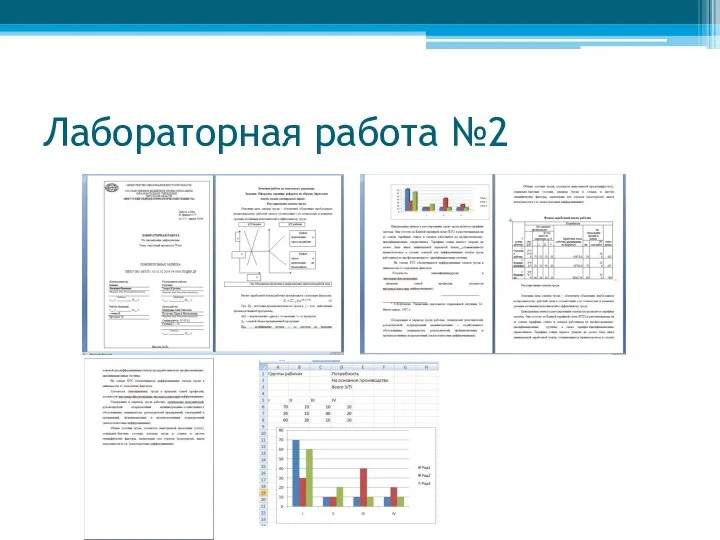 Лабораторная работа №2