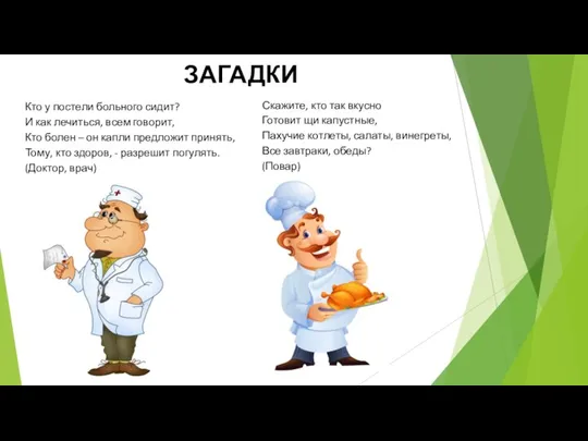 Кто у постели больного сидит? И как лечиться, всем говорит, Кто болен