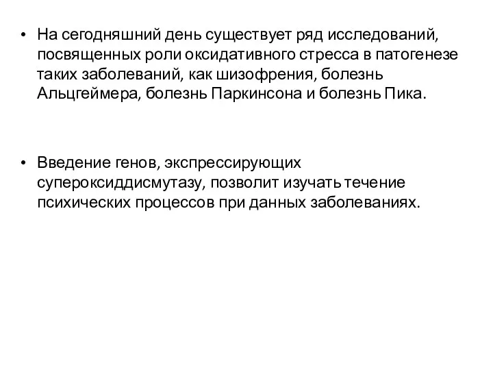 На сегодняшний день существует ряд исследований, посвященных роли оксидативного стресса в патогенезе