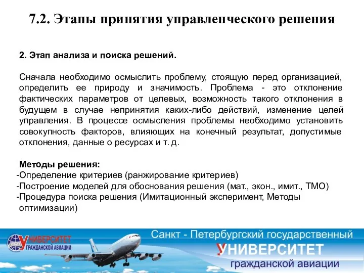 7.2. Этапы принятия управленческого решения 2. Этап анализа и поиска решений. Сначала