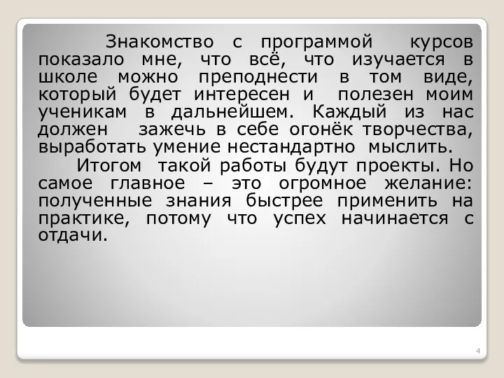 Знакомство с программой курсов показало мне, что всё, что изучается в школе