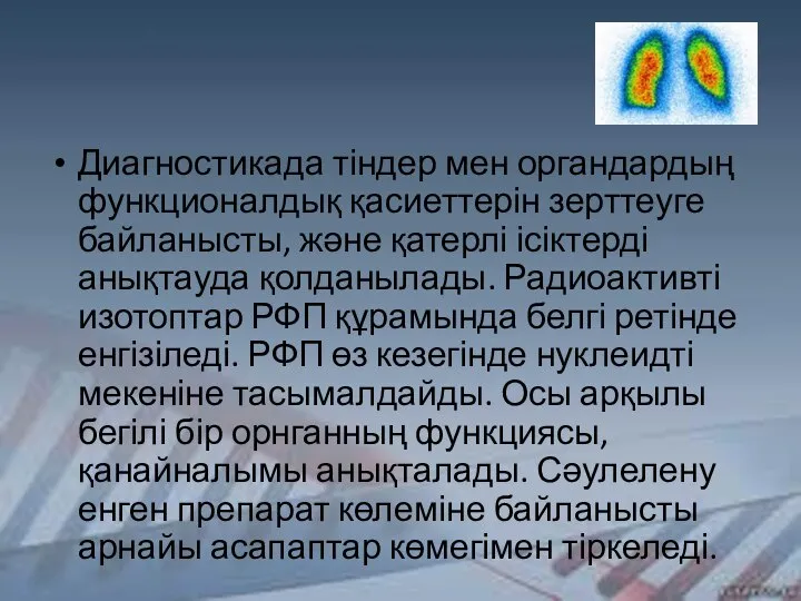 Диагностикада тіндер мен органдардың функционалдық қасиеттерін зерттеуге байланысты, және қатерлі ісіктерді анықтауда