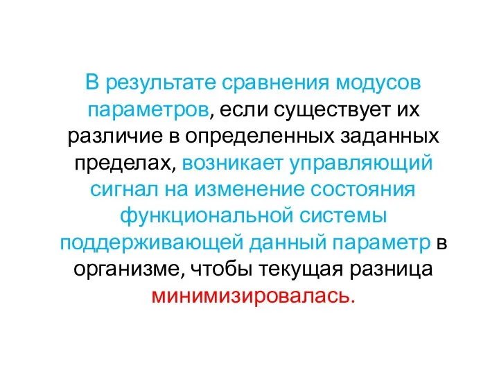 В результате сравнения модусов параметров, если существует их различие в определенных заданных