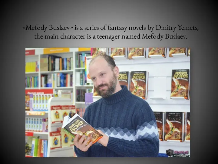 «Mefody Buslaev» is a series of fantasy novels by Dmitry Yemets, the