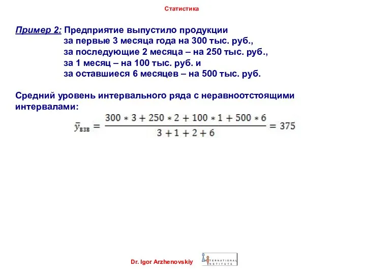 Пример 2: Предприятие выпустило продукции за первые 3 месяца года на 300