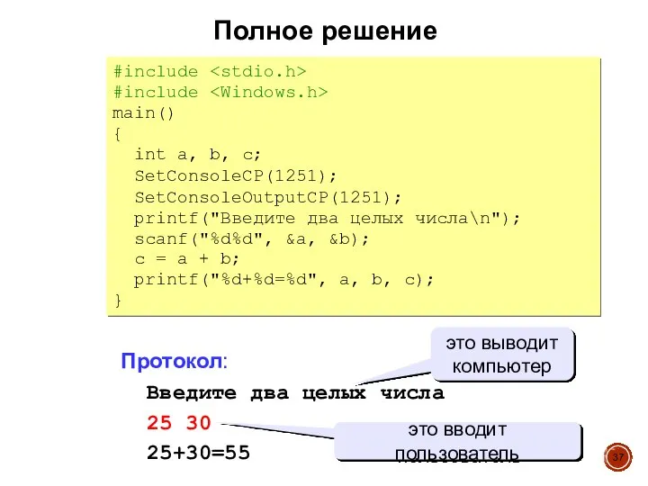 Полное решение #include #include main() { int a, b, c; SetConsoleCP(1251); SetConsoleOutputCP(1251);