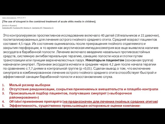 Это контролируемое проспективное исследование включало 40 детей (18 мальчиков и 22 девочки),