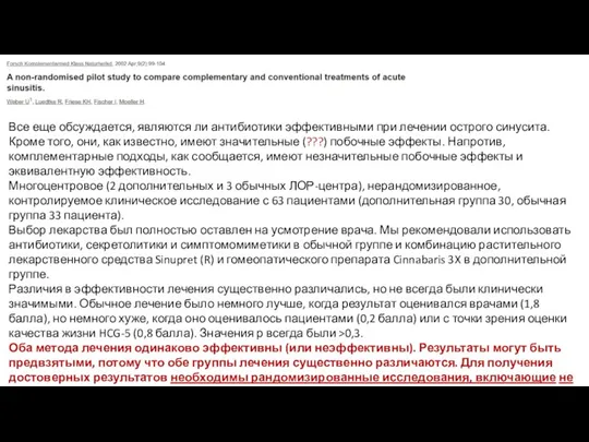 Все еще обсуждается, являются ли антибиотики эффективными при лечении острого синусита. Кроме