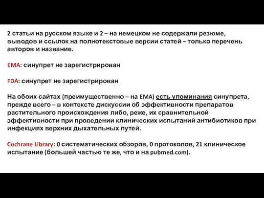 2 статьи на русском языке и 2 – на немецком не содержали