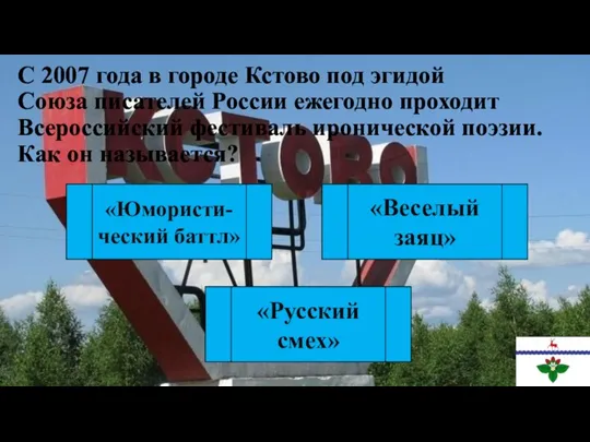 С 2007 года в городе Кстово под эгидой Союза писателей России ежегодно