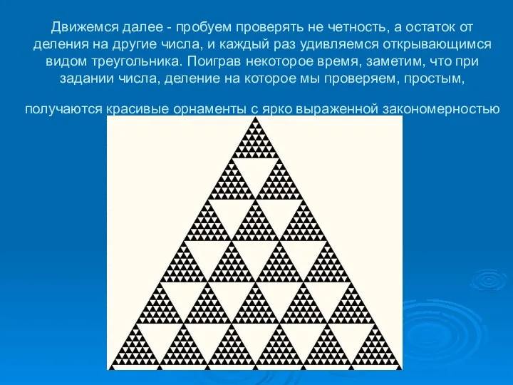 Движемся далее - пробуем проверять не четность, а остаток от деления на