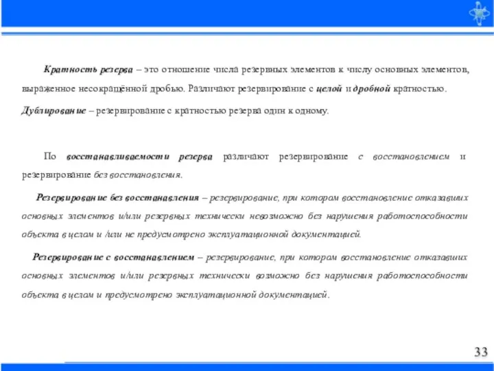 Кратность резерва – это отношение числа резервных элементов к числу основных элементов,