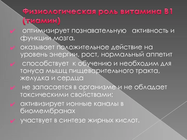 оптимизирует познавательную активность и функции мозга. оказывает положительное действие на уровень энергии,