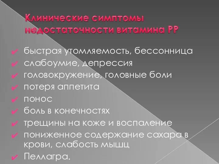 быстрая утомляемость, бессонница слабоумие, депрессия головокружение, головные боли потеря аппетита понос боль