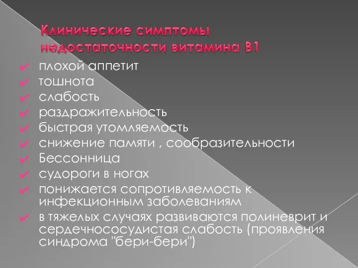 плохой аппетит тошнота слабость раздражительность быстрая утомляемость снижение памяти , сообразительности Бессонница