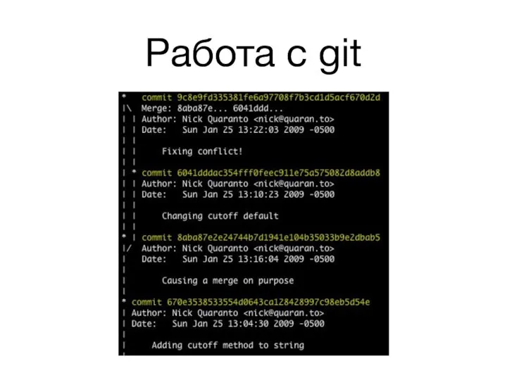 Работа с git