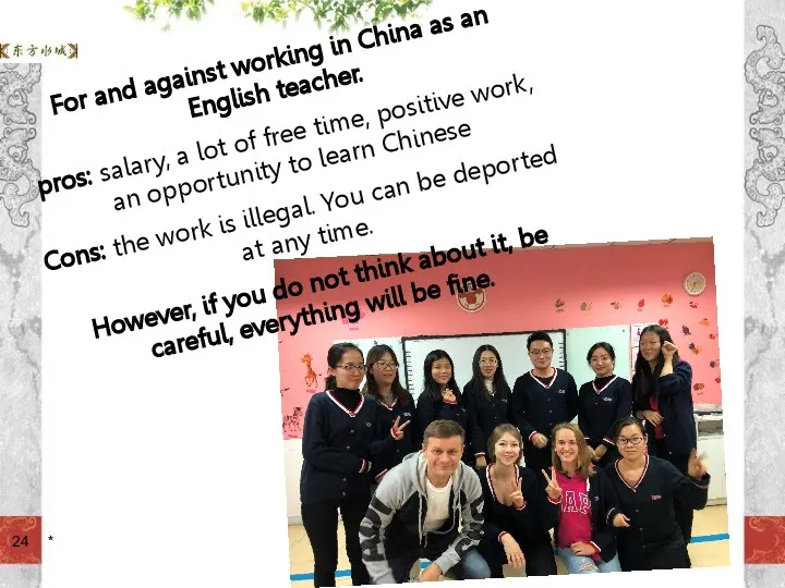 * For and against working in China as an English teacher. pros: