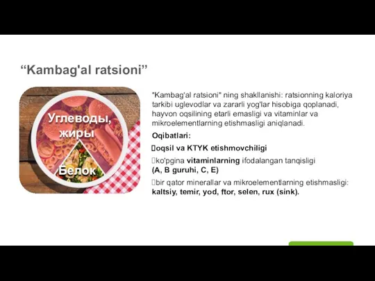 “Kambag'al ratsioni” Углеводы, Белок "Kambag'al ratsioni" ning shakllanishi: ratsionning kaloriya tarkibi uglevodlar