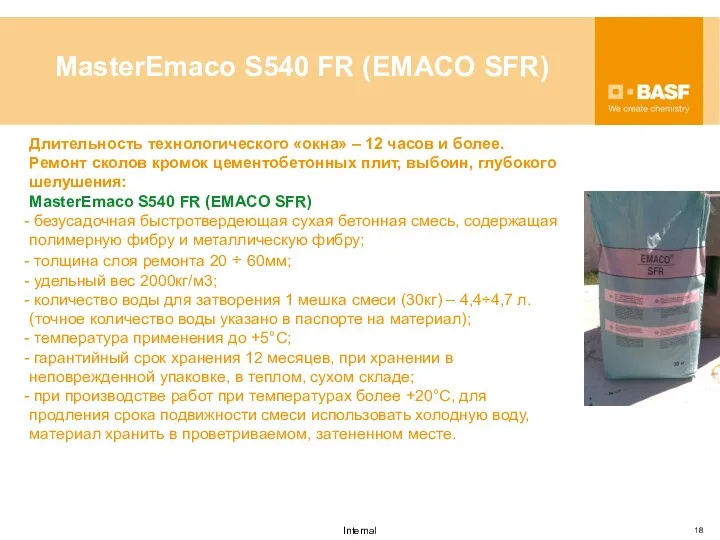 MasterEmaco S540 FR (EMACO SFR) Длительность технологического «окна» – 12 часов и