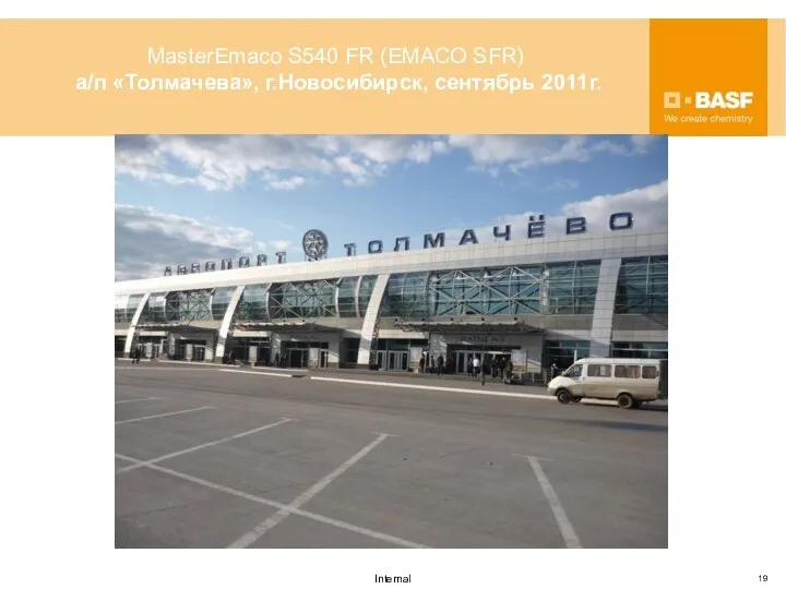 MasterEmaco S540 FR (EMACO SFR) а/п «Толмачева», г.Новосибирск, сентябрь 2011г.