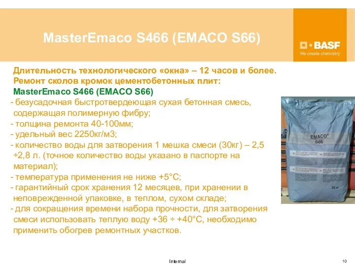 MasterEmaco S466 (ЕМАСО S66) Длительность технологического «окна» – 12 часов и более.