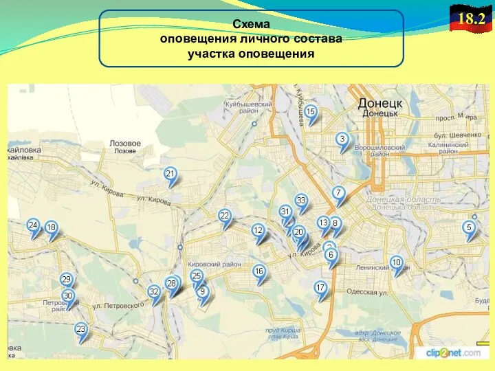 Схема оповещения личного состава участка оповещения 18.2