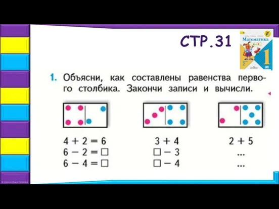 СТР.31