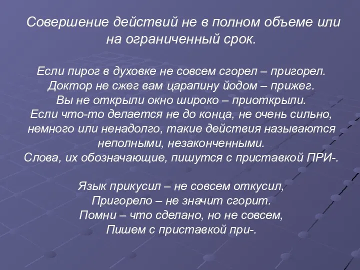 Совершение действий не в полном объеме или на ограниченный срок. Если пирог