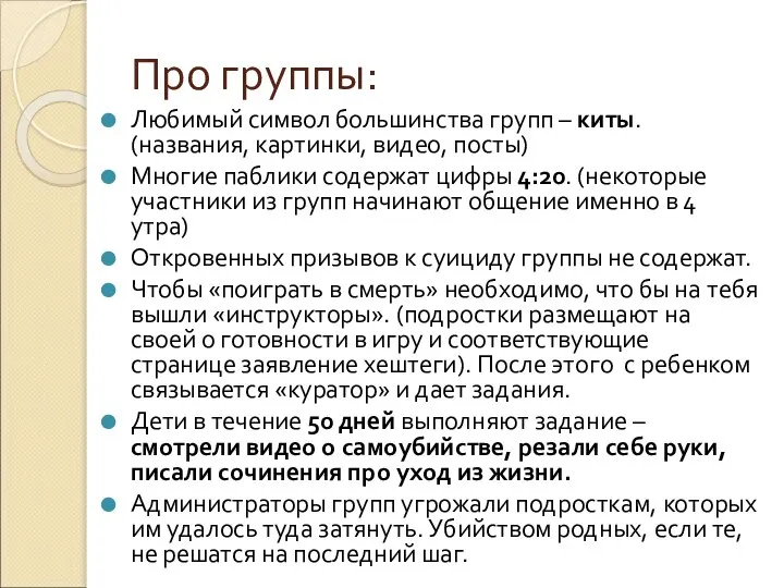 Про группы: Любимый символ большинства групп – киты. (названия, картинки, видео, посты)